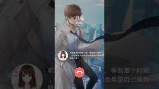 【手机游戏】【恋与制作人】白起SSR占有 录屏