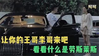 我见过最解气的一次相亲，狠狠的为男人们出了口气，太霸气了！