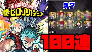 【モンスト】ヒロアカコラボ第2弾！ガチャの引きがPlus Ultra！？　【ヒロアカコラボ】