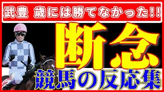 【競馬の反応集】ジャパンカップ ドウデュース絶体絶命！！予想通りの鞍上変更にファン愕然！！(ネットの反応）（ジャパンカップ）（秋競馬）（ウマ娘）（リバティアイランド）（イクイノックス）