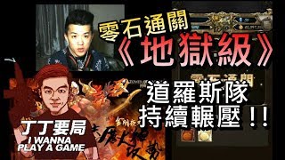 神魔之塔《零石通關》 ：摧伏邪濁 地獄級 !! 五眼怒嚴 金剛夜叉明王 !!