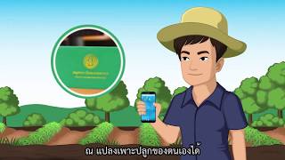 FARMBOOK APPLICATION “สมุดทะเบียนเกษตรกร หรือ สมุดเขียว!!!!”