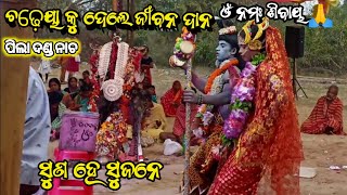 malleswari danda nacha | ଚଢ଼େୟା କୁ ଦେଲେ ଜୀବନ ଦାନ (siba parvati ) #sabuliapiladanda #mlsvillage