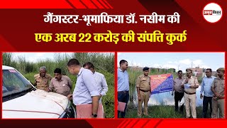 उन्नाव: गैंगस्टर-भूमाफिया डॉ. नसीम की एक अरब 22 करोड़ की संपत्ति कुर्क | Amritvichar