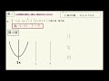 高校数学　2次関数の最大・最小 場合分け のコツ