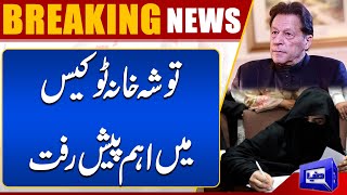 Important Developments in the Tosha Khana 2 Case | Imran Khan And Bushra Bibi | Dunya News