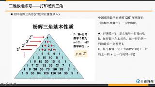 千锋Ja va教程：66 二维数组练习2 打印杨辉三角