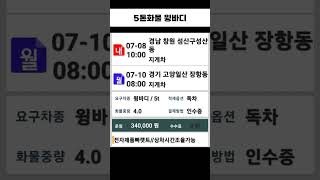 매출공개 트럭커 콜바리 화물 용달 카고.윙바디 매출공개 냉장윙 냉동윙