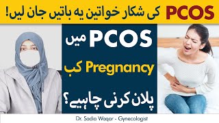 Pregnancy With PCOS | PCOS Ke Sath Hamal Kab Tehrana Chahie