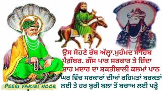 ਡੁੱਬੇ ਬੇੜੇ ਤਾਰਨ ਵਾਲਾ ਕਲਮਾਂ | Muhammad sahib_Gous Pak sarkar_Zinda shah Madar ka powerful kalma