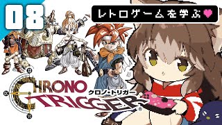 177｜【#08】クロノトリガー『魔王が仲間になるってマ？✩ ﾟ​｡』（2023年07月26日放送）【女性実況｜レトロゲーム｜Chrono Trigger】