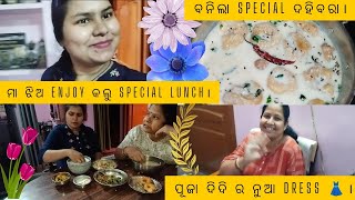 Simple ଦିନର special lunch।/ ମାମା ବନେଇଲା yummy ଦହିବରା।😄