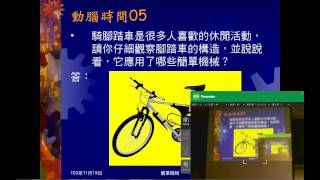 103學年國三理化 簡單機械10：齒輪、動腦時間05