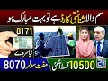 Mubarak Ho 10500 For SIM & CNIC Holders | 8171 Portal | BISP Payment | Dynamic Survey | Muft Solar