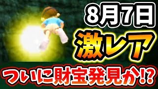 海の中で金色に輝く〇〇を発見！これが噂の財宝なんじゃねぇか！？【ぼくのなつやすみ4】8月7日