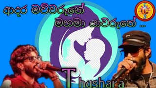 අළුත් වැඩක් මහමායාවරුනේ...