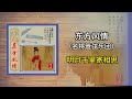 名将管弦乐团 明月千里寄相思