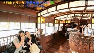 特急A列車で行こう! と天草宝島ラインシークルーズの旅!A Train\u0026Sea Cruise