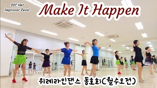 #위례라인댄스동호회(월수 오전)  (초중급) Make It Happen Linedance (Demo)