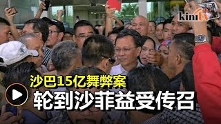 受反贪会传召查舞弊案   沙菲宜飞抵沙巴受支持者簇拥