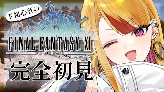 #50【FF11】アルザダール海底遺跡群への調査依頼が来ました/完全初見のファイナルファンタジーXI【新人Vtuber/佐藤マヤ】