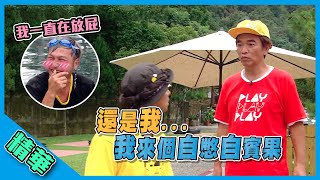 #玩很大六週年【KID憋氣忍不住一直放屁～憲哥主動開口挑戰自憋自賓果？！ 】綜藝玩很大 精華