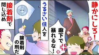 【漫画】マンションで暴れるクソガキを注意した数日後、玄関が開かなくなった。クソガキが鍵穴に接着剤を突っ込んでおり