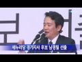 새누리당 경기지사 후보 남경필 선출 ytn