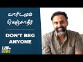 யாரிடமும் கெஞ்சாதீர் | Don't beg anyone | Dr Ashwin Vijay
