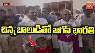 చిన్న బాలుడితో జగన్ భారతి CM YS Jagan \u0026 YS Bharathi at Nirmal Hriday Bhavan |Jagan Daughters |YOYOTV