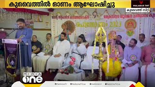 കുവൈത്ത് സെൻറ് സ്റ്റീഫൻസ് യുവജന സംഘടന ഓണാഘോഷം സംഘടിപ്പിച്ചു