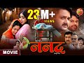 Nanad || Gourav Jha, Kajal Raghwani, Rinku Ghosh || Bhojpuri Movie 2024