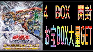 【遊戯王】タクティカル・マスターズ4BOX開封