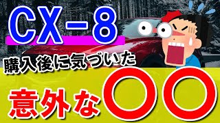 【MAZDAのSUV】CX-8│納車後に知った安全性