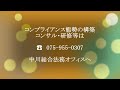 コンプライアンスとナッジ　中川総合法務オフィス