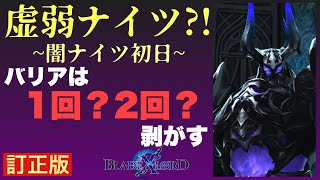 【ブレスロ】訂正版:虚弱推しナイツ?!~闇十傑編【ブレイドエクスロード】