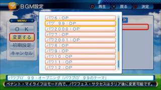 PS4実況パワフルプロ野球2016　パワプロ９９オープニング