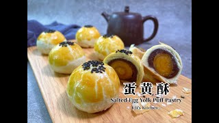 【ENG SUB】经典蛋黄酥 Salted Egg Yolk Puff Pastry 层次分明，酥到掉渣（酥皮月饼/Pastry Mooncake）【JiJi's Kitchen🍴】