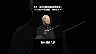 吉炜古筝协奏曲《万水千山总是情》#古筝音乐  #弘扬国乐