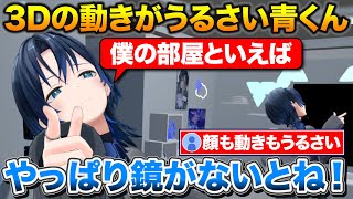 3Dの体を手に入れVRChatで配信する青くんの動きがとにかくうるさい【ホロライブ/火威青/切り抜き】