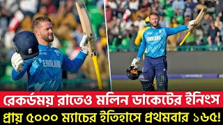 ওয়ানডে ইতিহাসে প্রথমবার ১৬৫ রানের ইনিংস! || On Field 2025