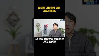 휴대폰 통신 미납 연체 정지되면 어떻게 될까?