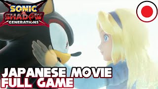 Japanese Movie Full Game | Sonic X Shadow Generations (Japanese VO w/English Subtitles)