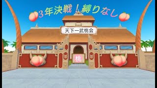 桃鉄3年決戦！🍐:NYN社長/すとろ投手/ニシ選手/シャカギ総帥