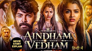 Aindham Vedham Full Movie Hindi Dubbed 2024 | Sai Dhanshika, Santhosh Prathap | Review \u0026 Explained