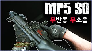 MP5 SD for easy use by Newbies / Escape from Tarkov