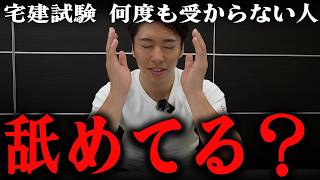 【宅建試験】過去問だけやって民法等は捨てる!僕はこれで受かりました