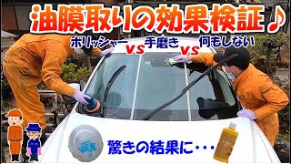 【撥水】油膜取りは重要？やり方でどれほど持ちに差が出るのか検証しました