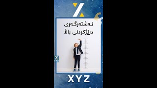 نەشتەرگەری درێژکردنی باڵا