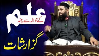 islam | shaykh ul islam | islam aur ilm | ilam aur islam | ilm | islami ilm aur science | science